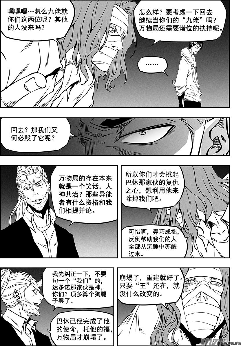 🍱噬规者 第267话 清算 第12页