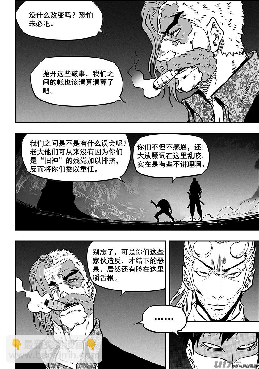🍱噬规者 第267话 清算 第13页