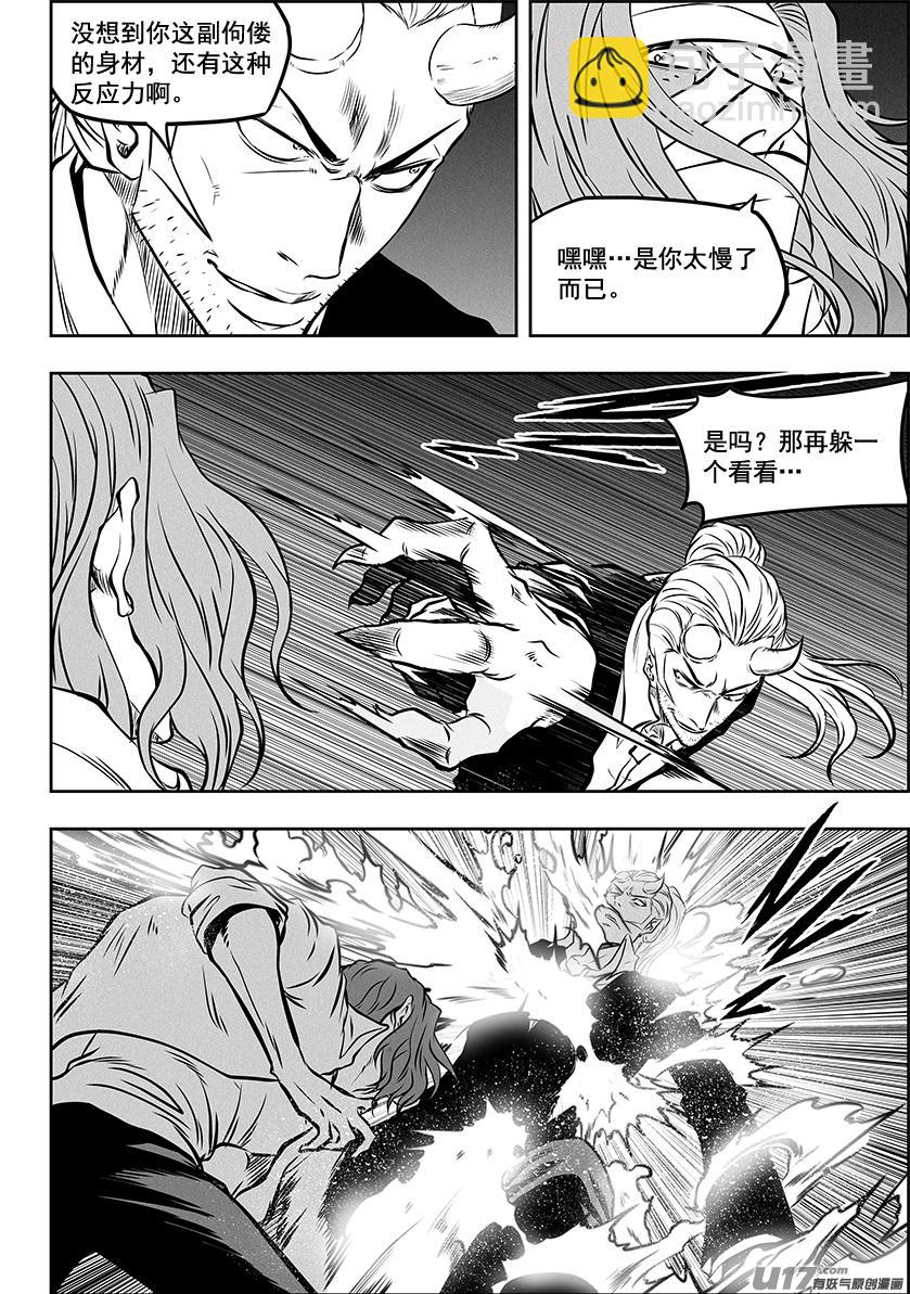 🍱噬规者 第267话 清算 第16页