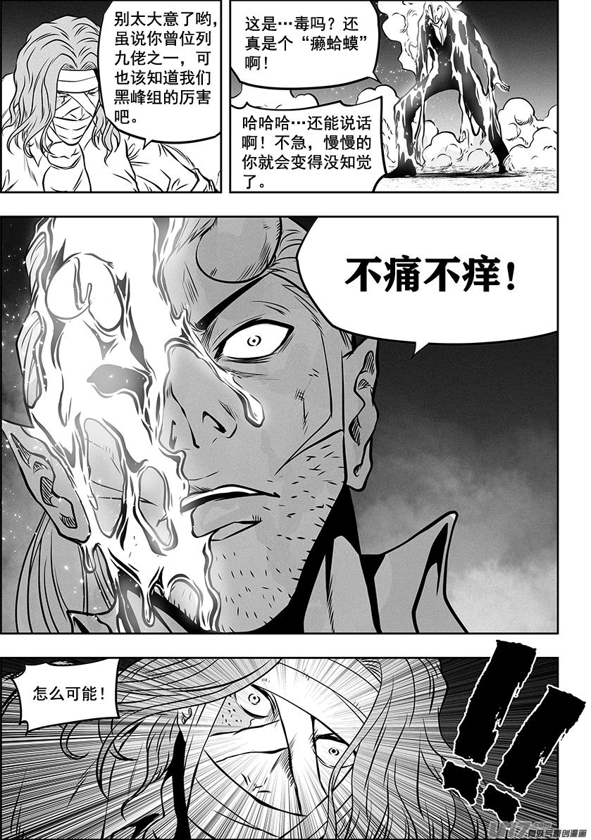 🍱噬规者 第267话 清算 第17页