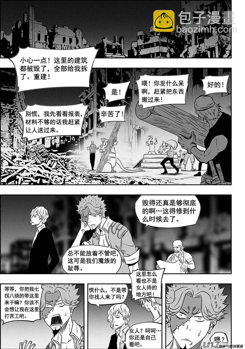 🍱噬规者 第267话 清算 第2页