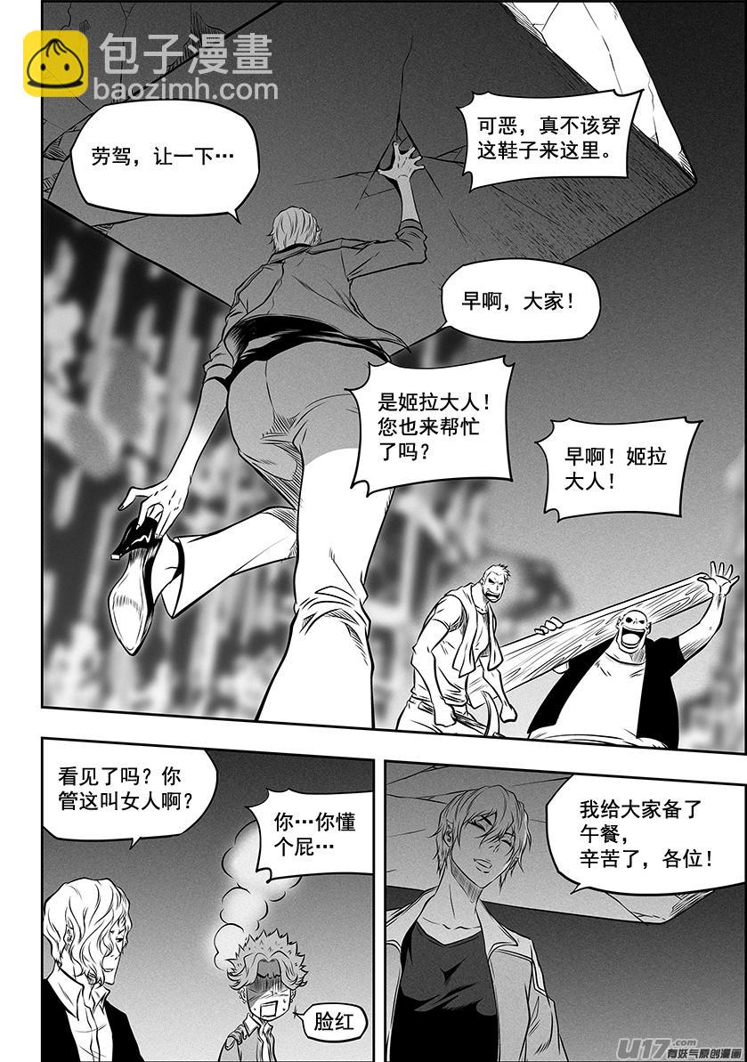 🍱噬规者 第267话 清算 第3页