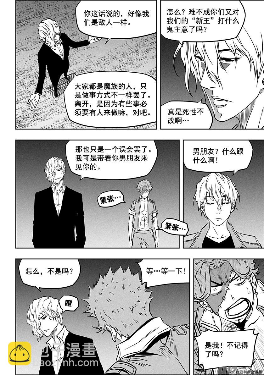 🍱噬规者 第267话 清算 第5页