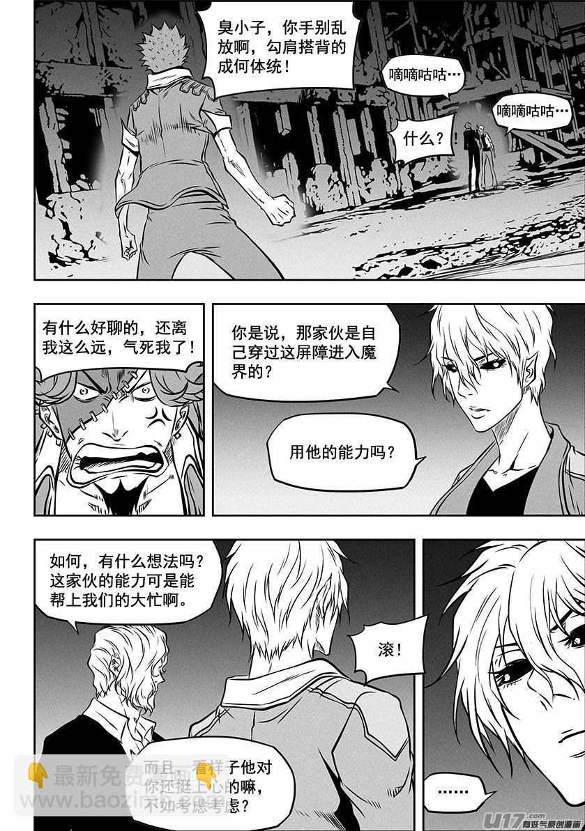 🍱噬规者 第267话 清算 第7页