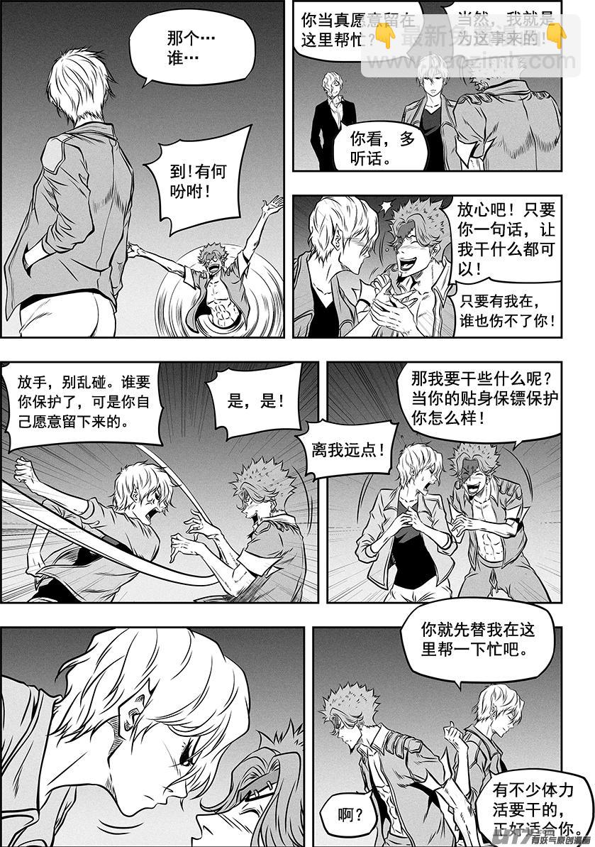 🍱噬规者 第267话 清算 第8页
