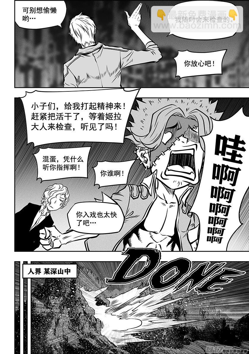 🍱噬规者 第267话 清算 第9页
