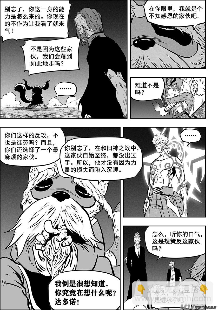 🍱噬规者 第269话 种子 第10页