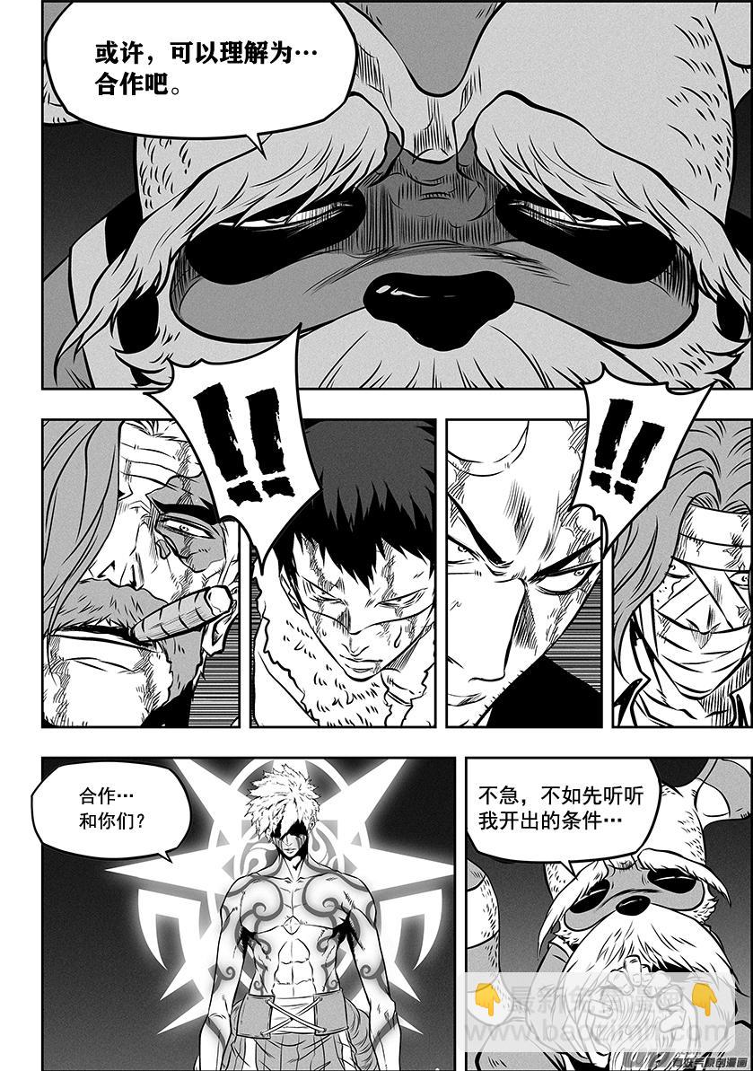 🍱噬规者 第269话 种子 第11页