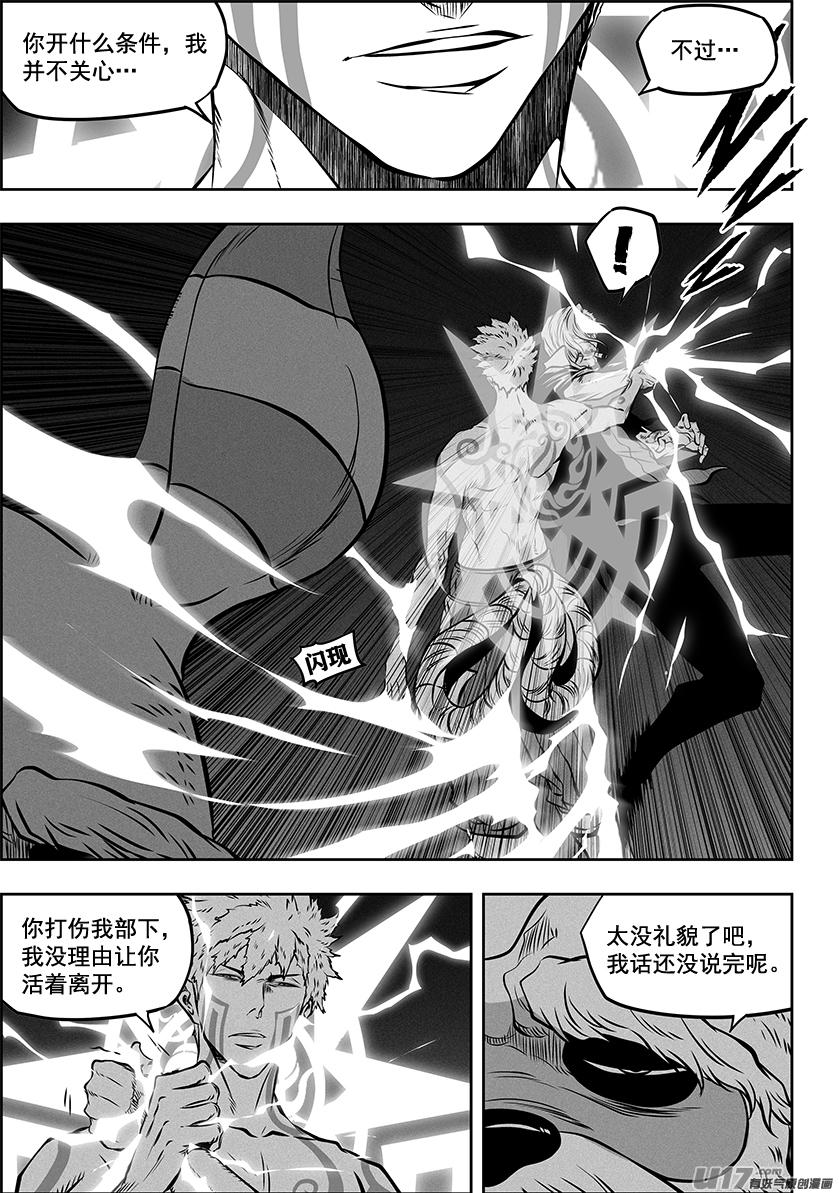 🍱噬规者 第269话 种子 第12页