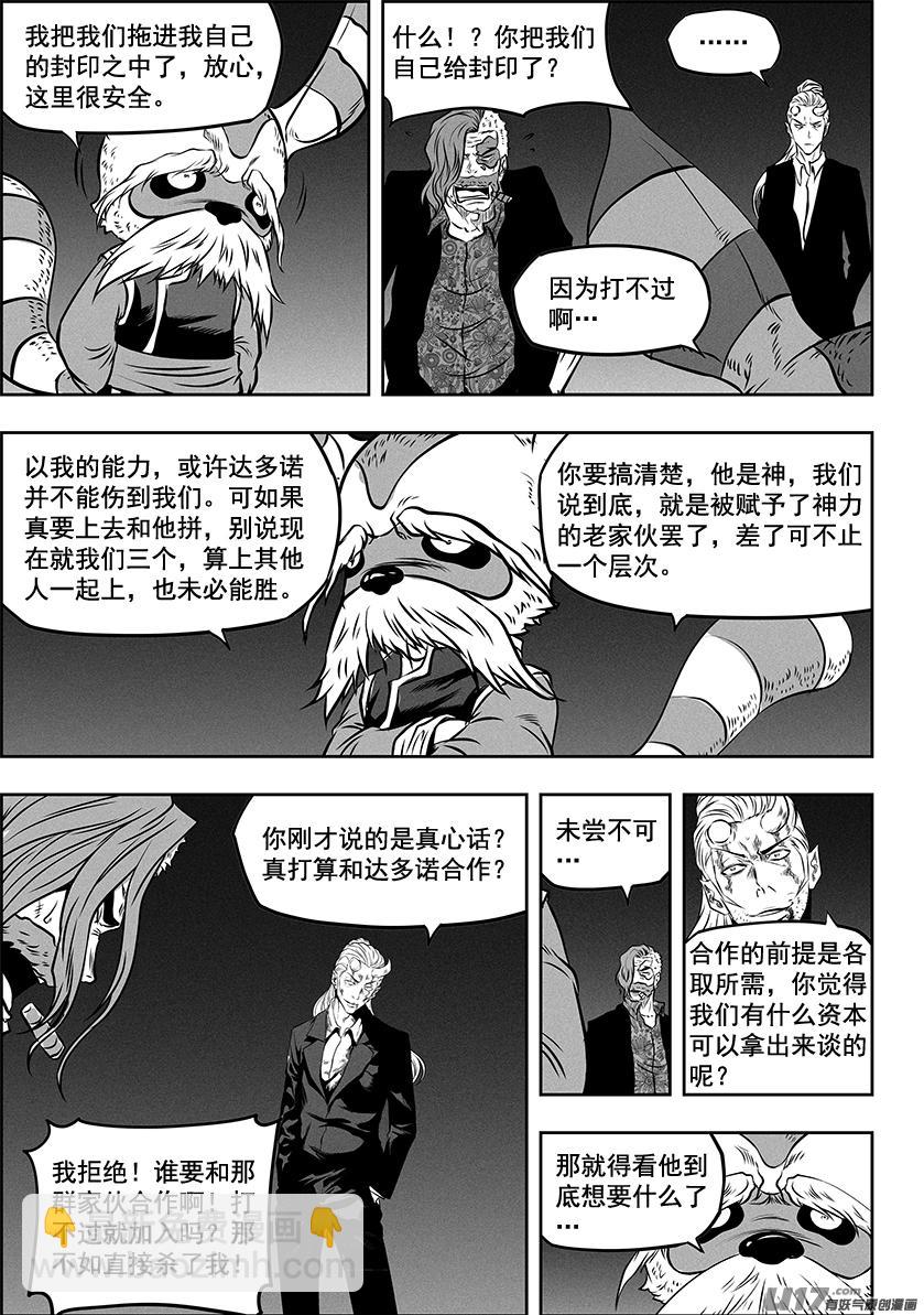 🍱噬规者 第269话 种子 第15页