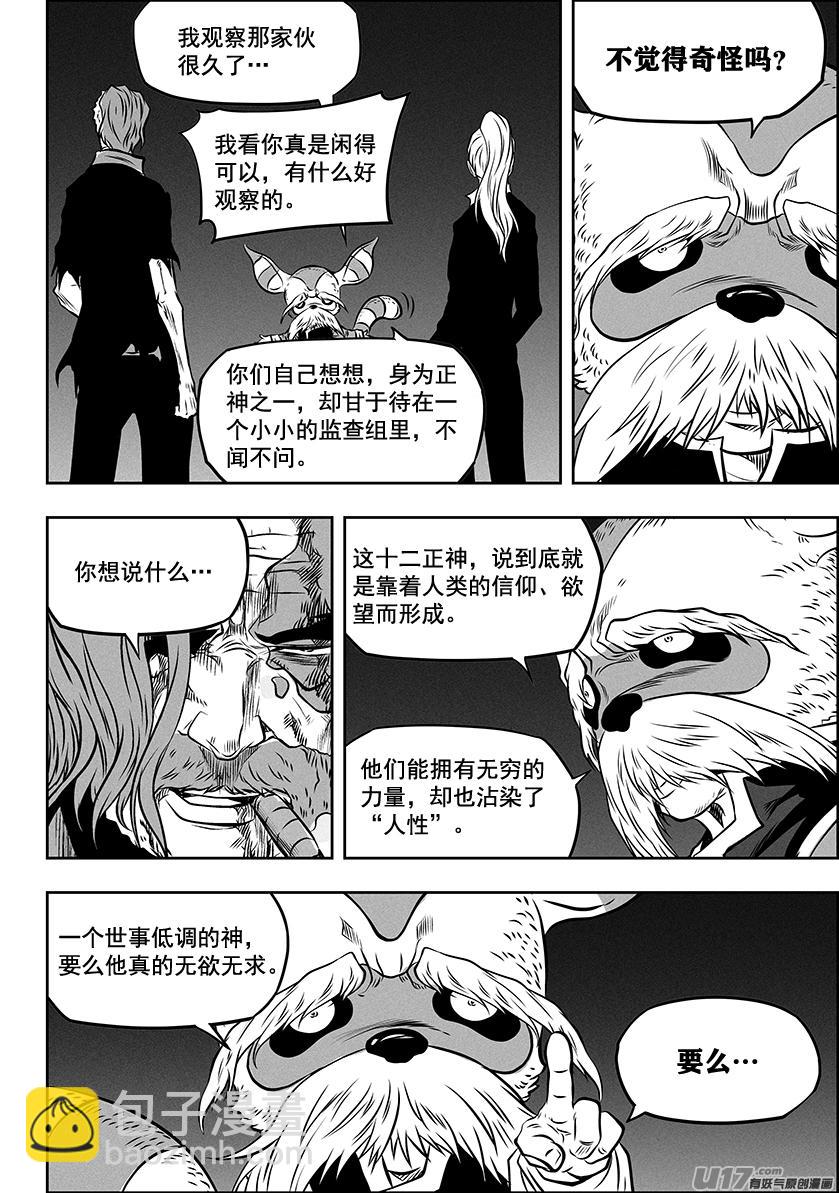 🍱噬规者 第269话 种子 第16页