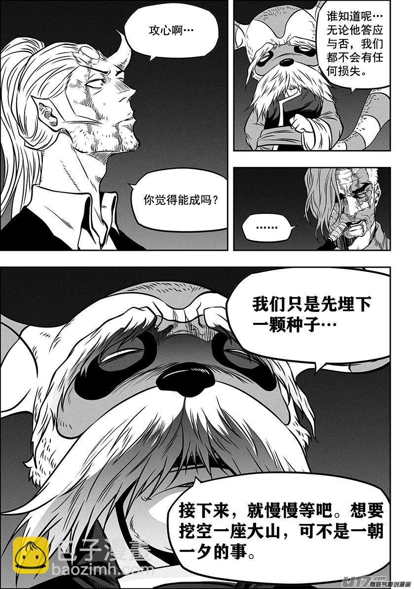 🍱噬规者 第269话 种子 第17页