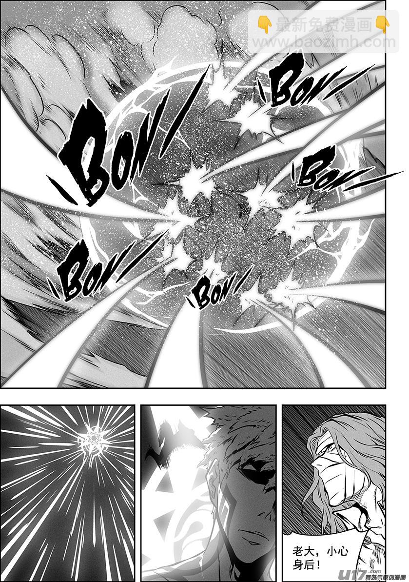 🍱噬规者 第269话 种子 第2页