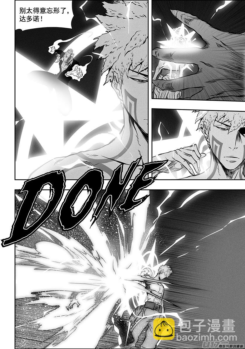 🍱噬规者 第269话 种子 第3页