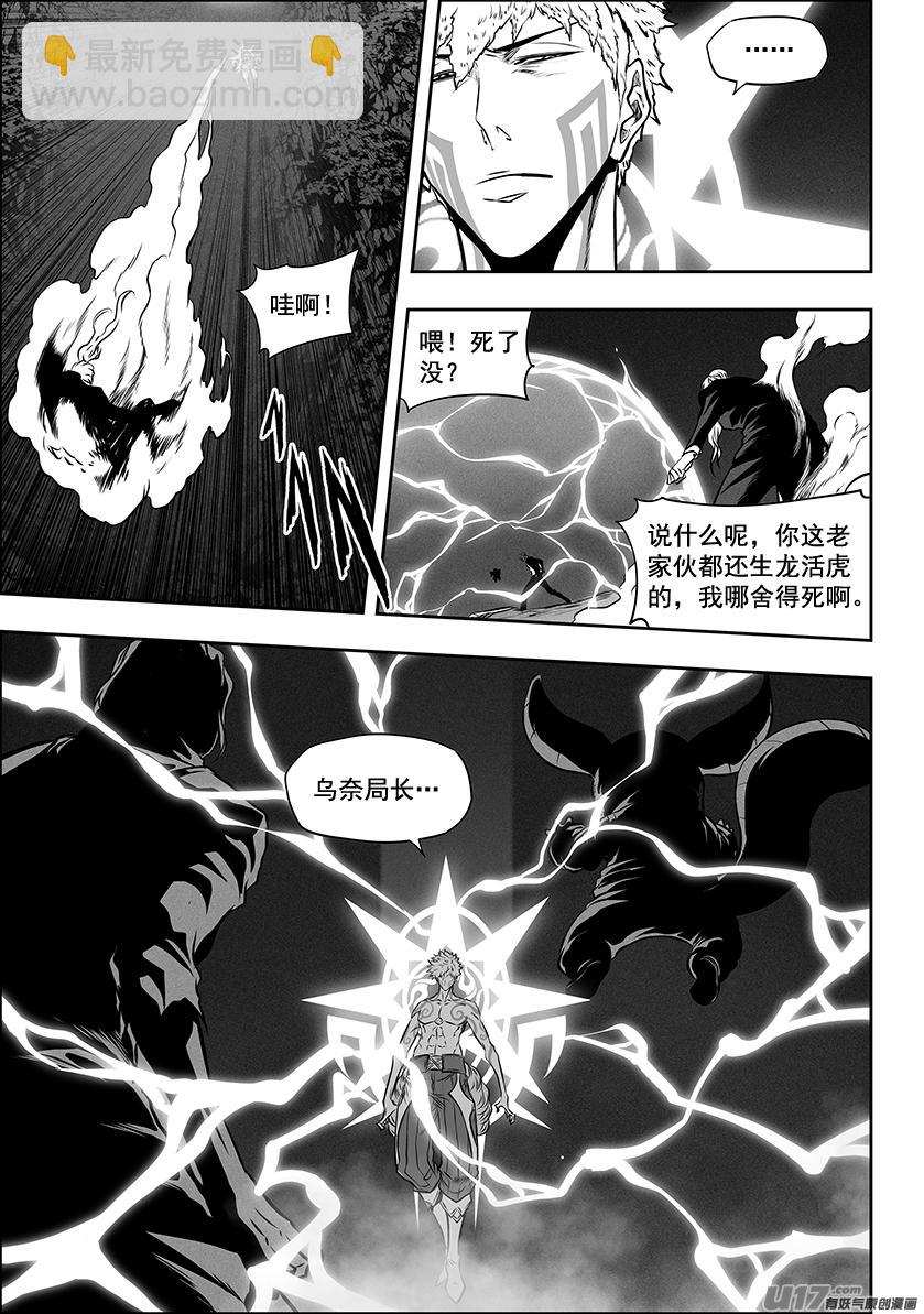 🍱噬规者 第269话 种子 第4页