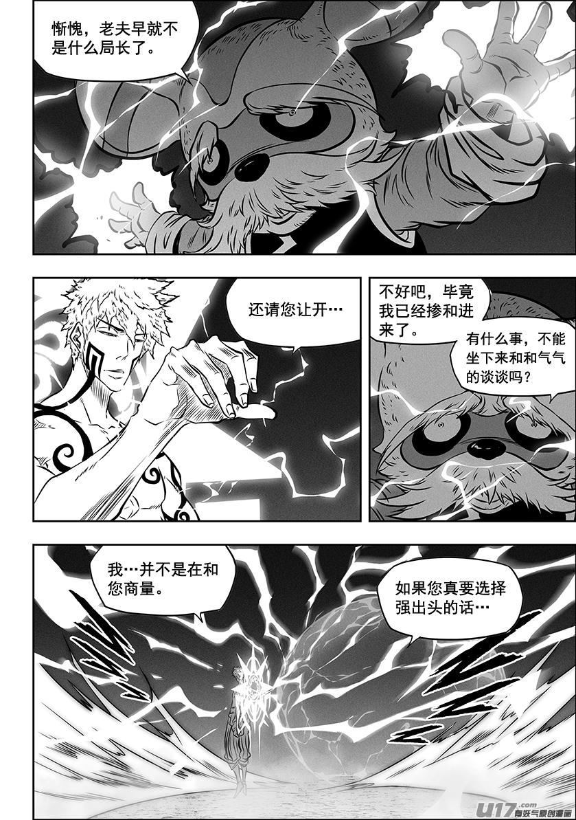 🍱噬规者 第269话 种子 第5页