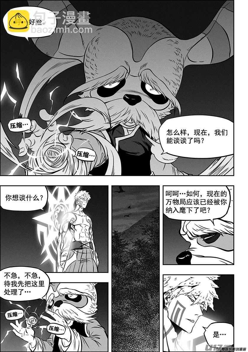 🍱噬规者 第269话 种子 第8页