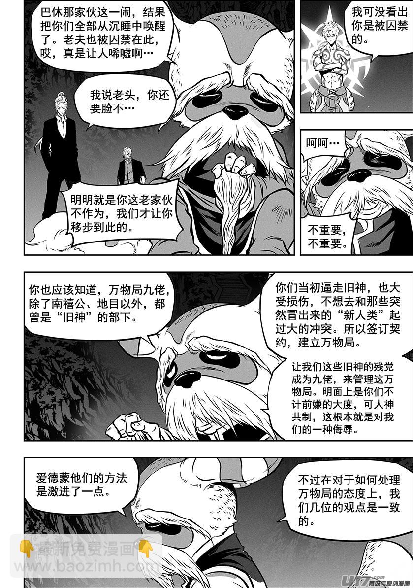 🍱噬规者 第269话 种子 第9页