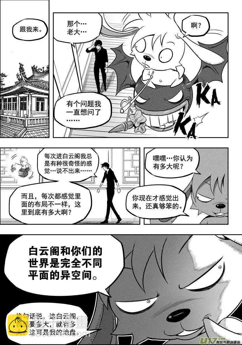 🍱噬规者 第27话 雷恩VS伊格 第10页