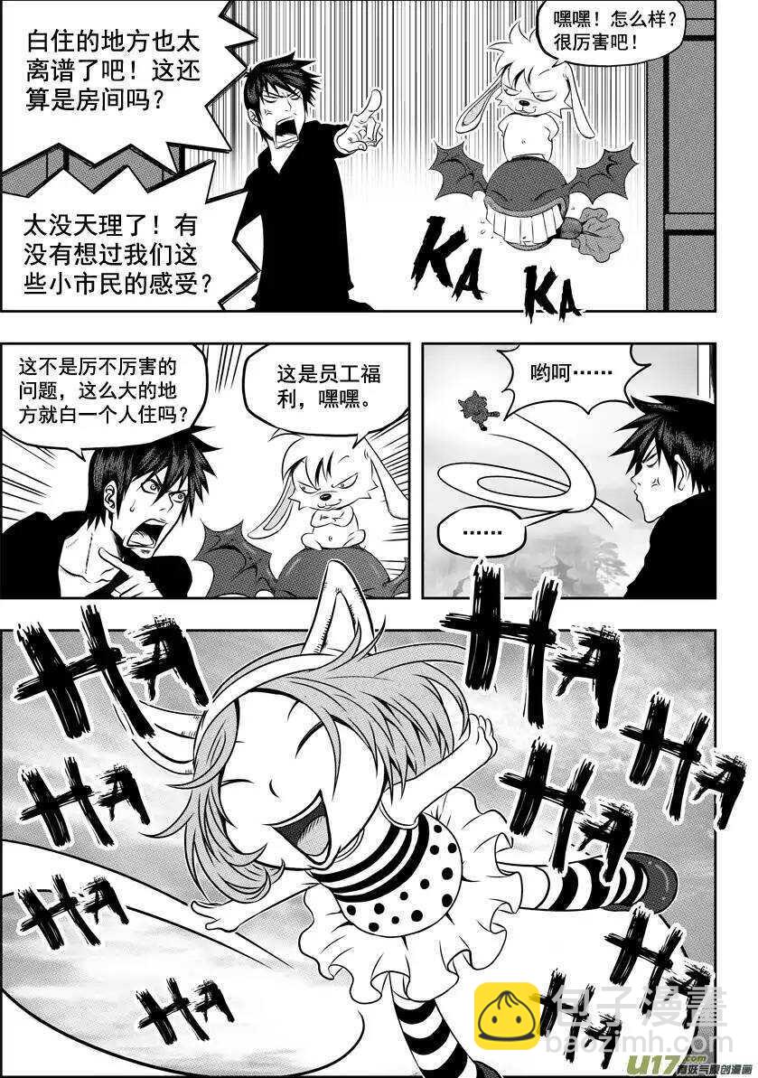 🍱噬规者 第27话 雷恩VS伊格 第13页