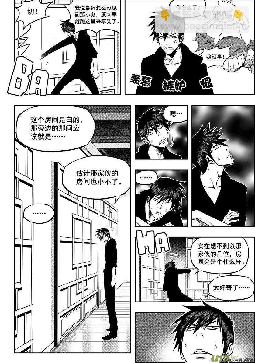 🍱噬规者 第27话 雷恩VS伊格 第14页