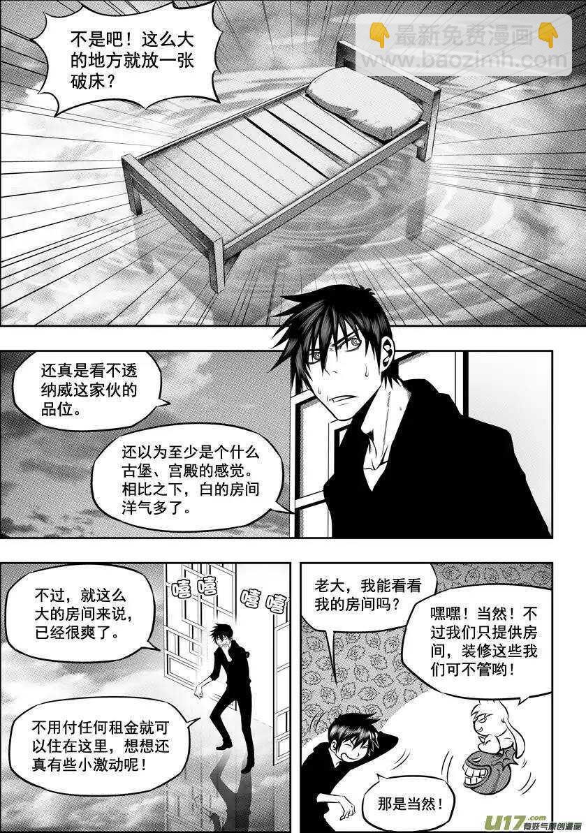 🍱噬规者 第27话 雷恩VS伊格 第16页