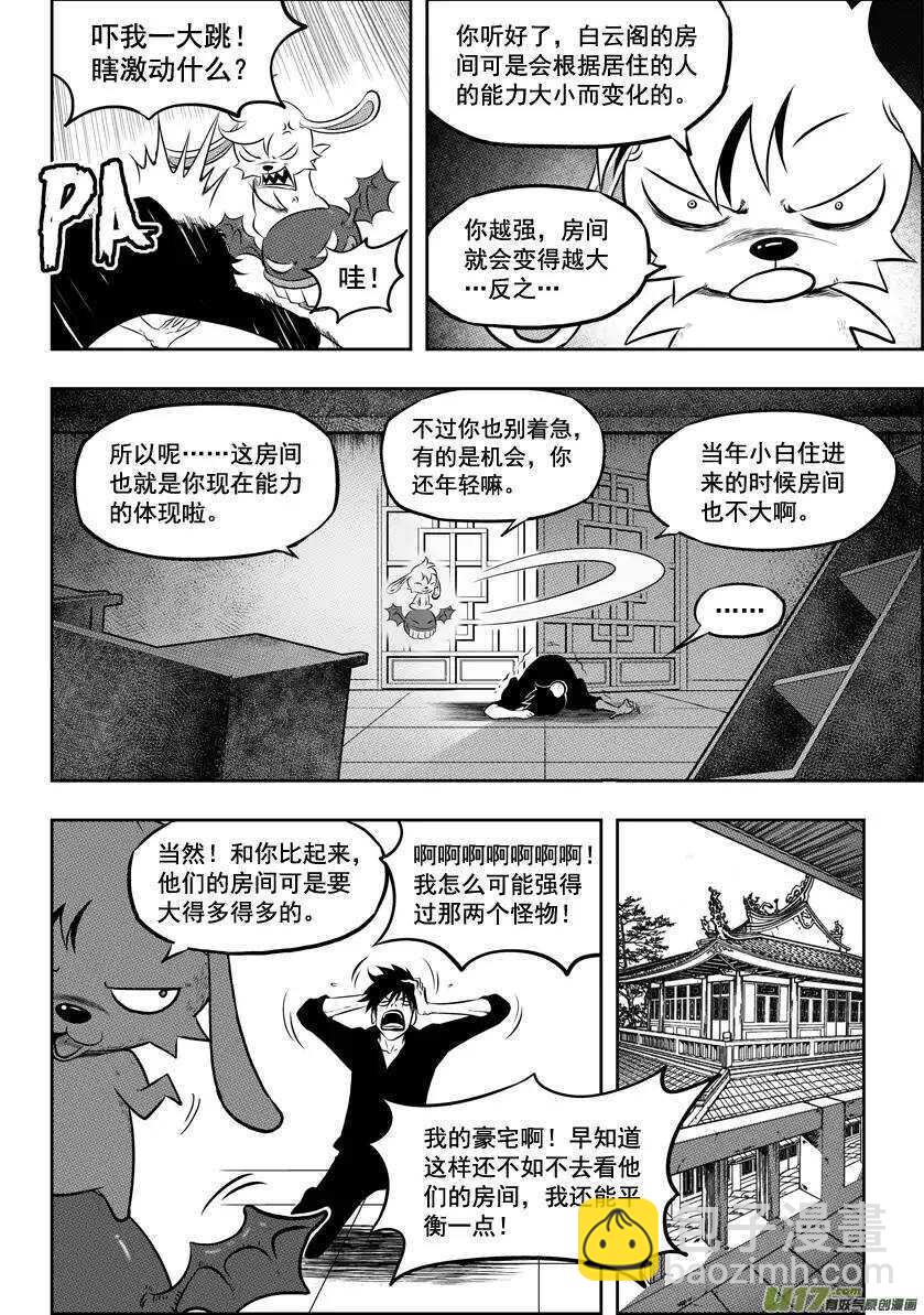 🍱噬规者 第27话 雷恩VS伊格 第19页