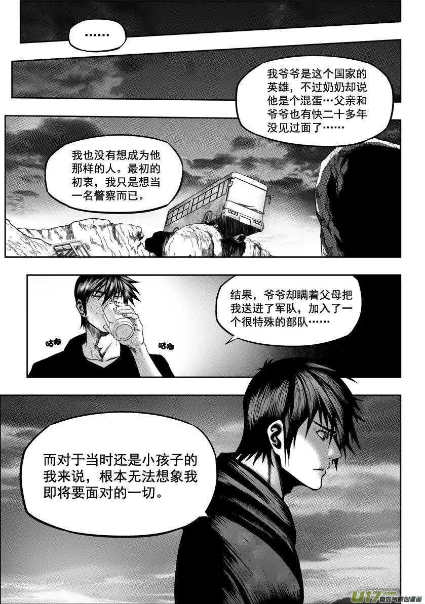 🍱噬规者 第27话 雷恩VS伊格 第2页