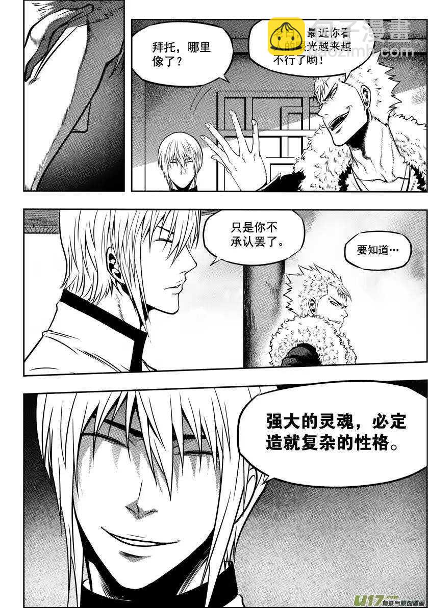 🍱噬规者 第27话 雷恩VS伊格 第21页