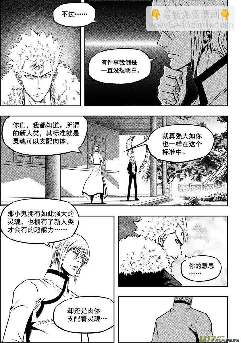 🍱噬规者 第27话 雷恩VS伊格 第22页