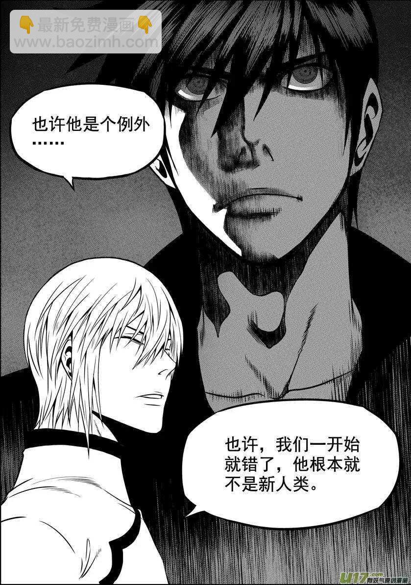 🍱噬规者 第27话 雷恩VS伊格 第23页