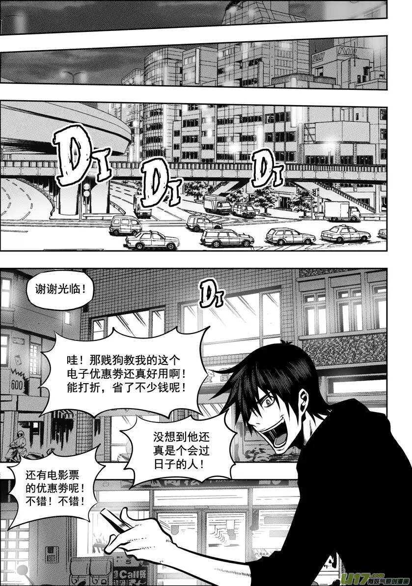 🍱噬规者 第27话 雷恩VS伊格 第24页