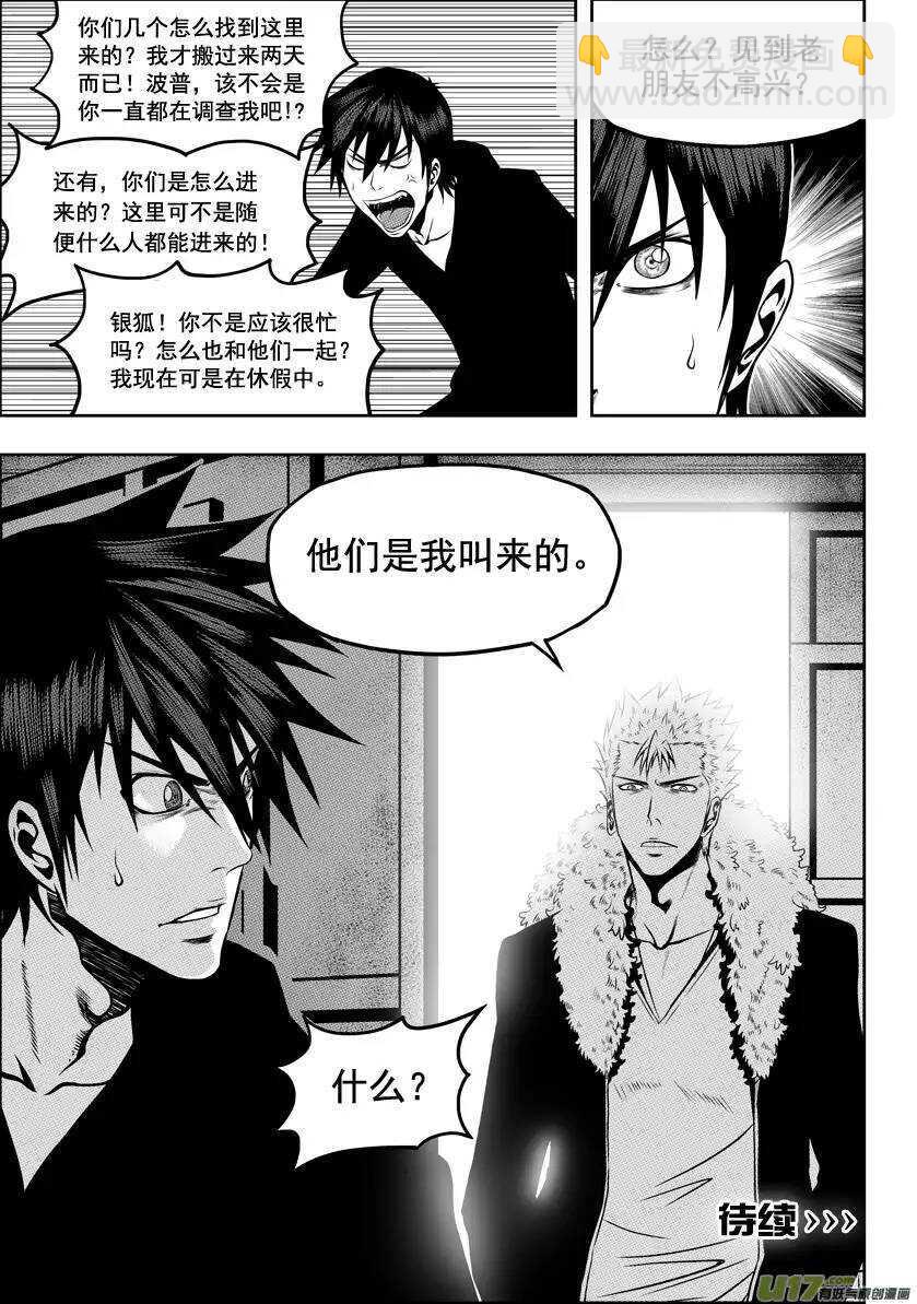 🍱噬规者 第27话 雷恩VS伊格 第27页