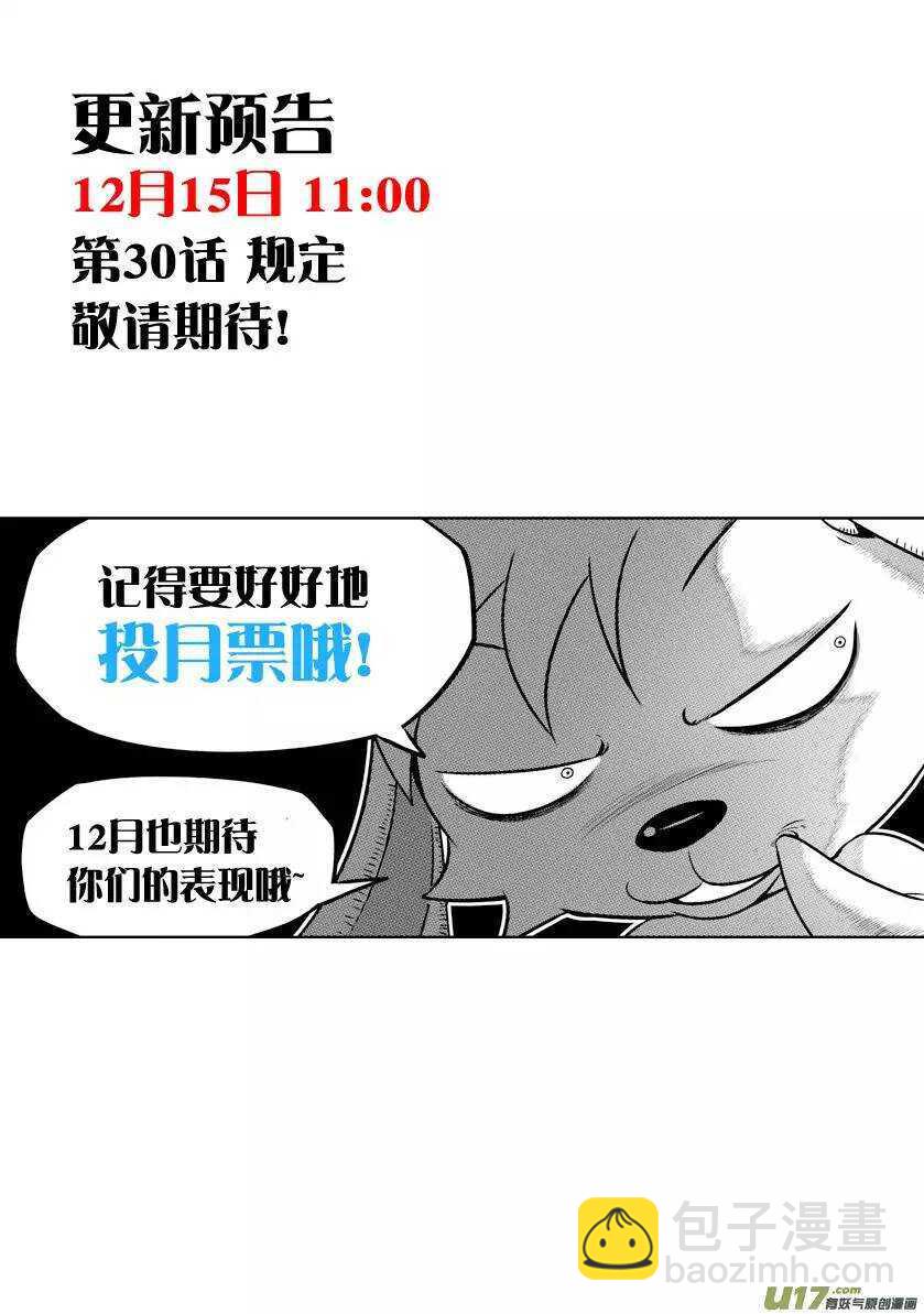 🍱噬规者 第27话 雷恩VS伊格 第28页