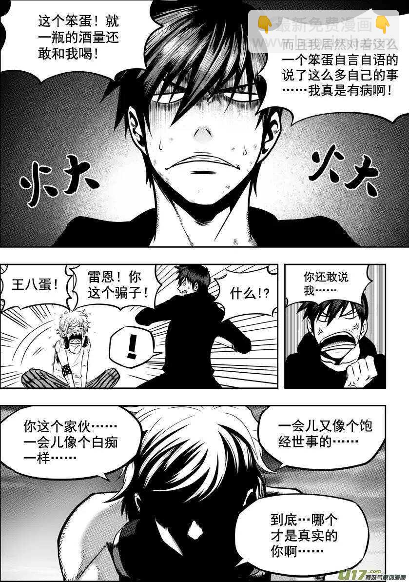 🍱噬规者 第27话 雷恩VS伊格 第4页