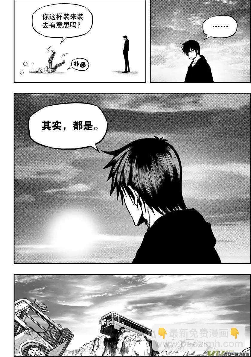 🍱噬规者 第27话 雷恩VS伊格 第5页