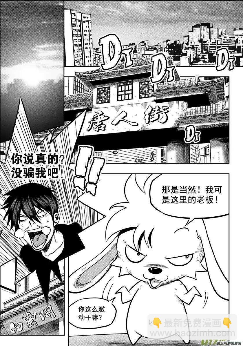 🍱噬规者 第27话 雷恩VS伊格 第7页