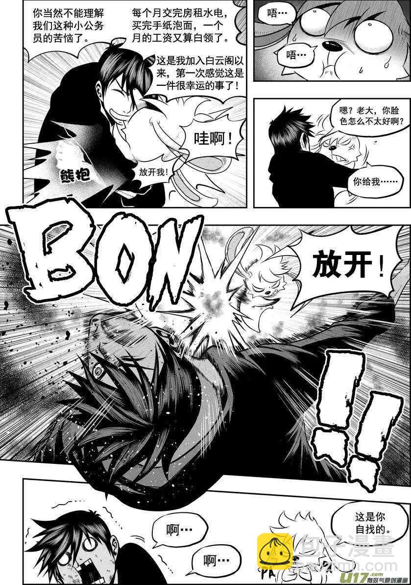 🍱噬规者 第27话 雷恩VS伊格 第9页