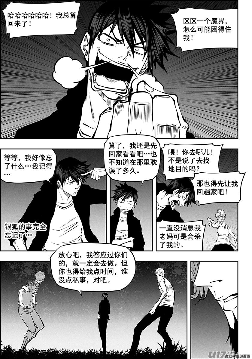 🍱噬规者 第271话 重返人界 第11页