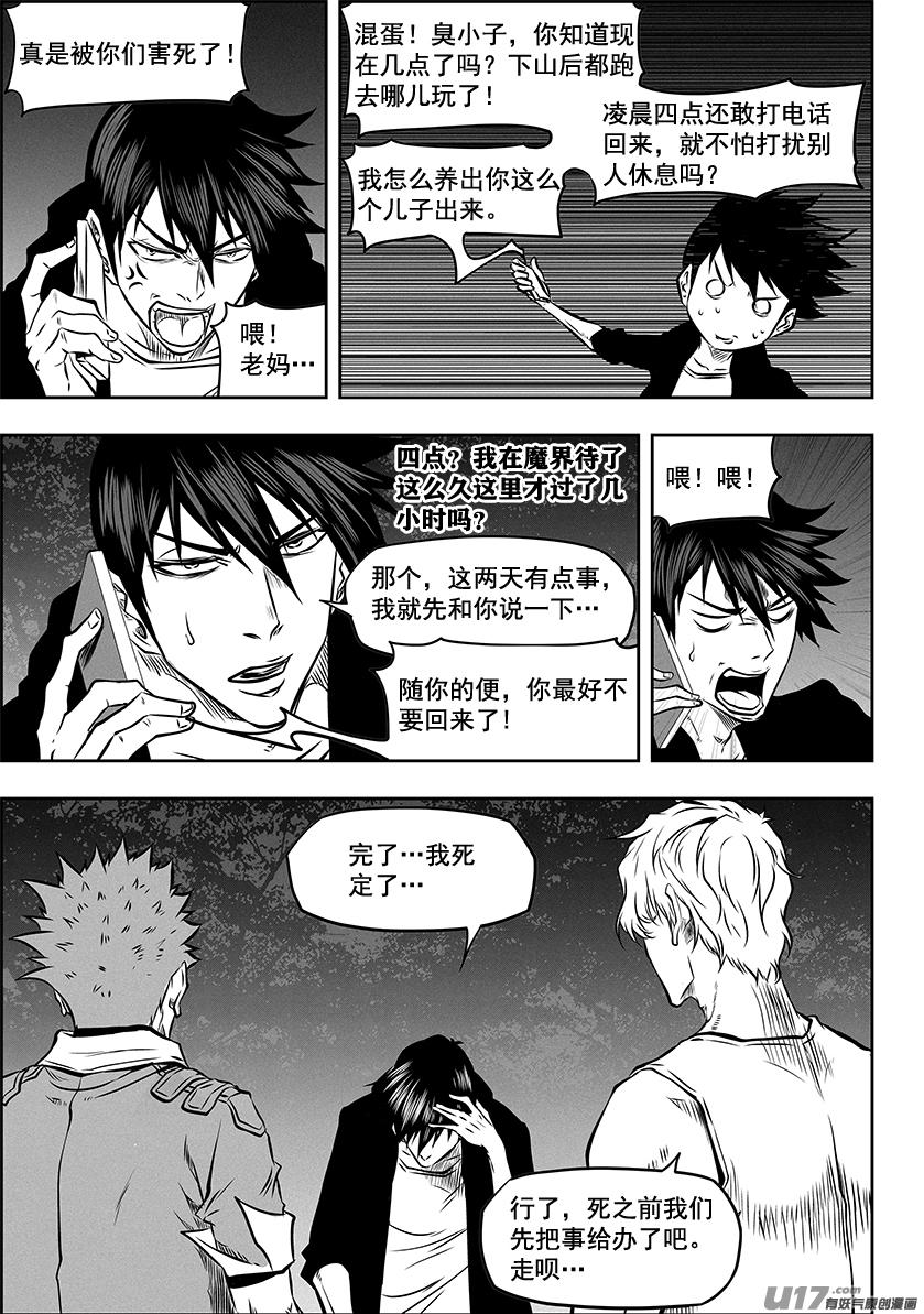🍱噬规者 第271话 重返人界 第13页