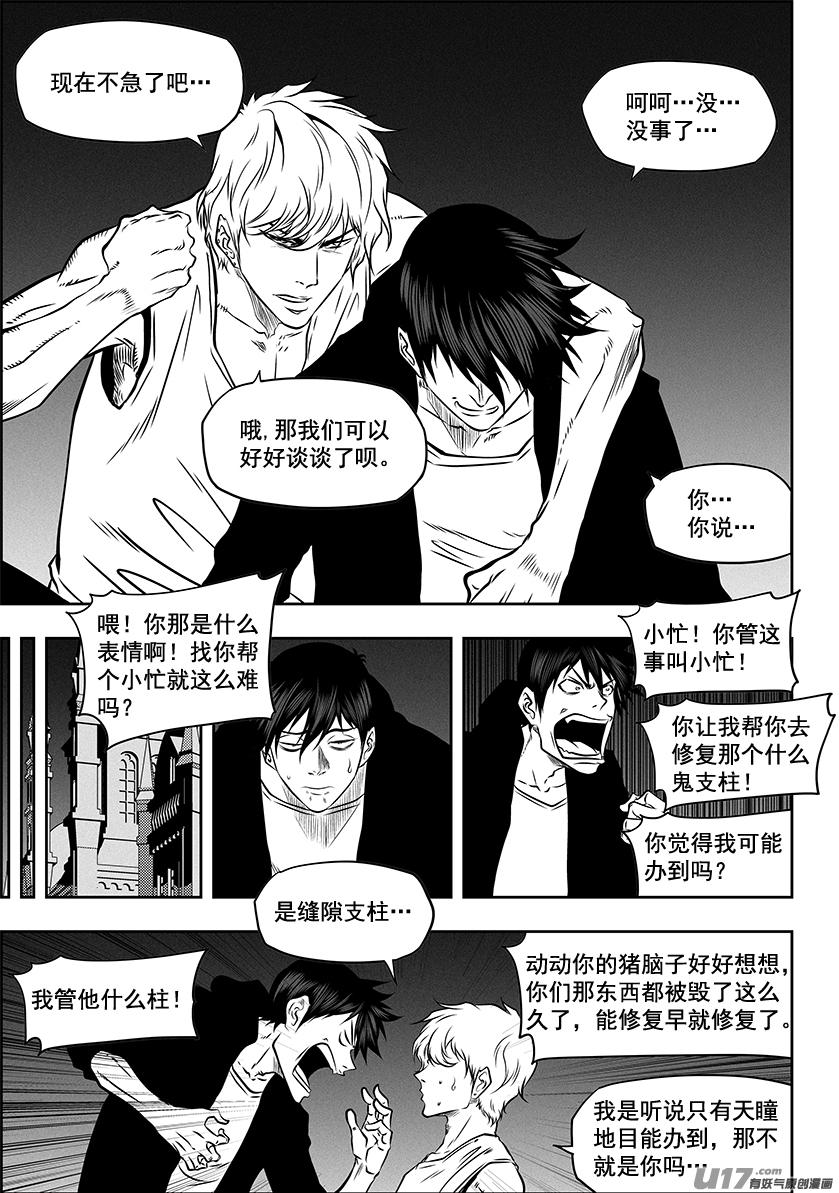 🍱噬规者 第271话 重返人界 第4页