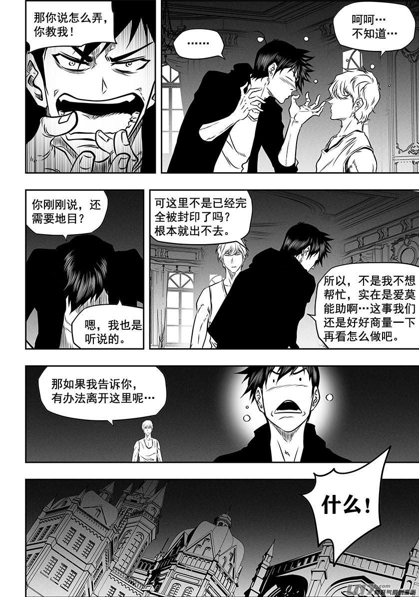 🍱噬规者 第271话 重返人界 第5页