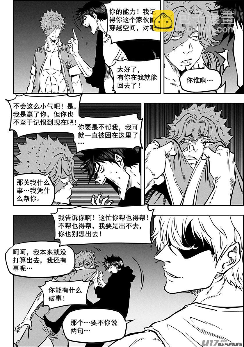 🍱噬规者 第271话 重返人界 第7页