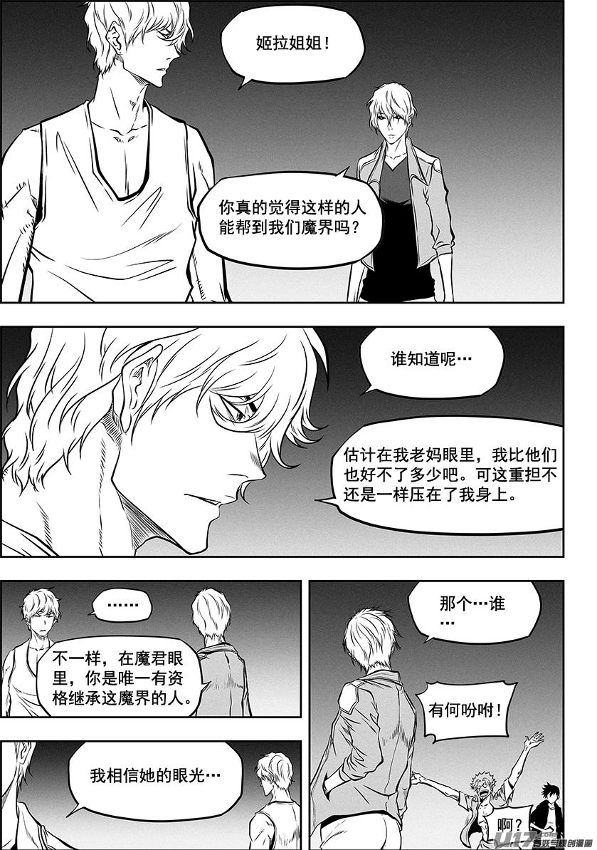 🍱噬规者 第271话 重返人界 第8页
