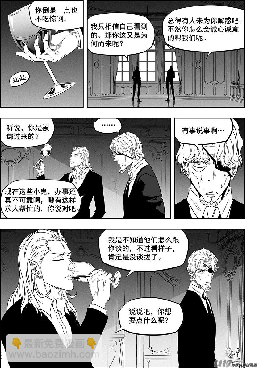 🍱噬规者 第273话 讨价还价 第14页