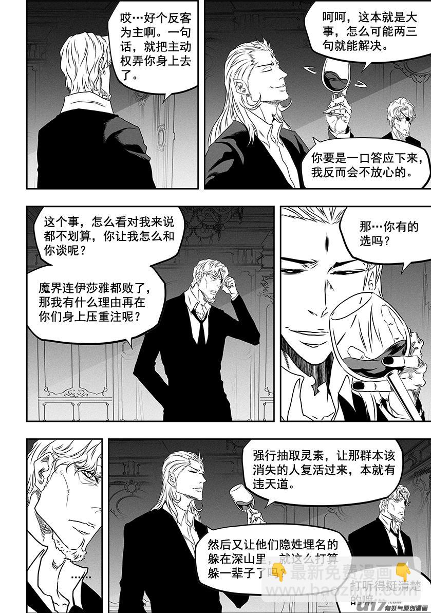 🍱噬规者 第273话 讨价还价 第15页