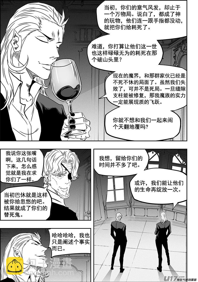 🍱噬规者 第273话 讨价还价 第16页