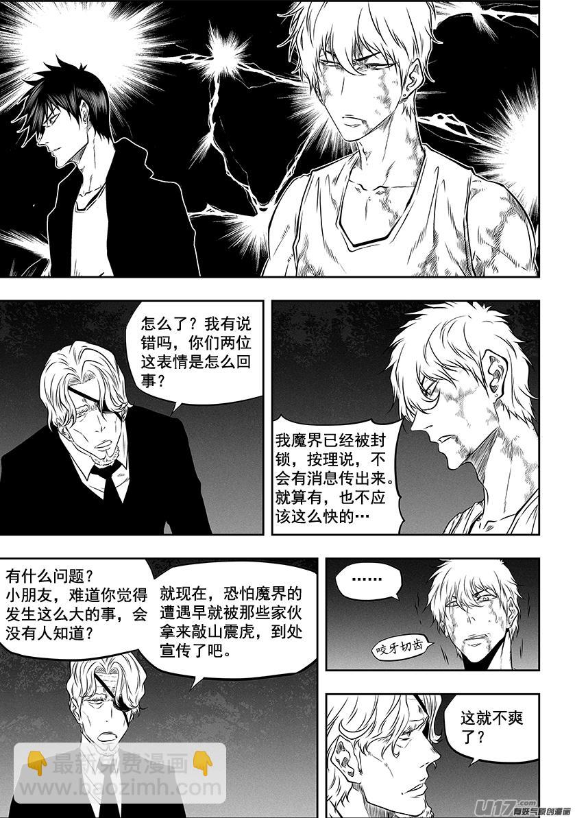 🍱噬规者 第273话 讨价还价 第2页