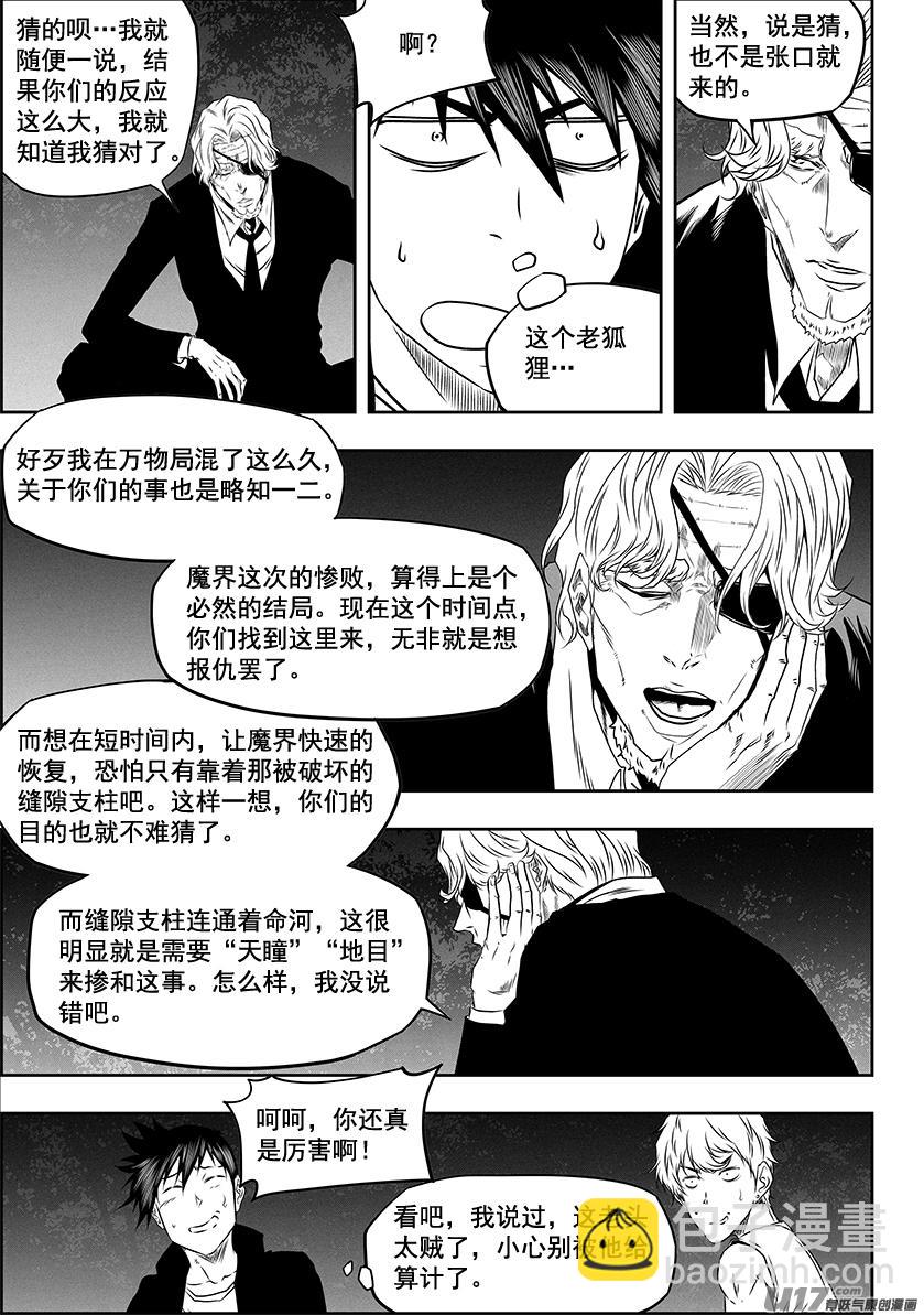 🍱噬规者 第273话 讨价还价 第4页