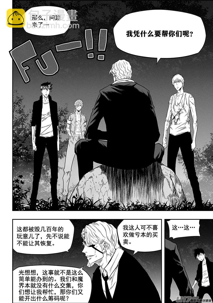 🍱噬规者 第273话 讨价还价 第5页